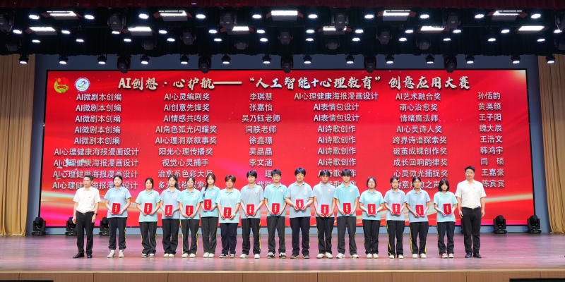 “人工智�?心理教育”创意应用大赛获奖代�?jpg.jpg